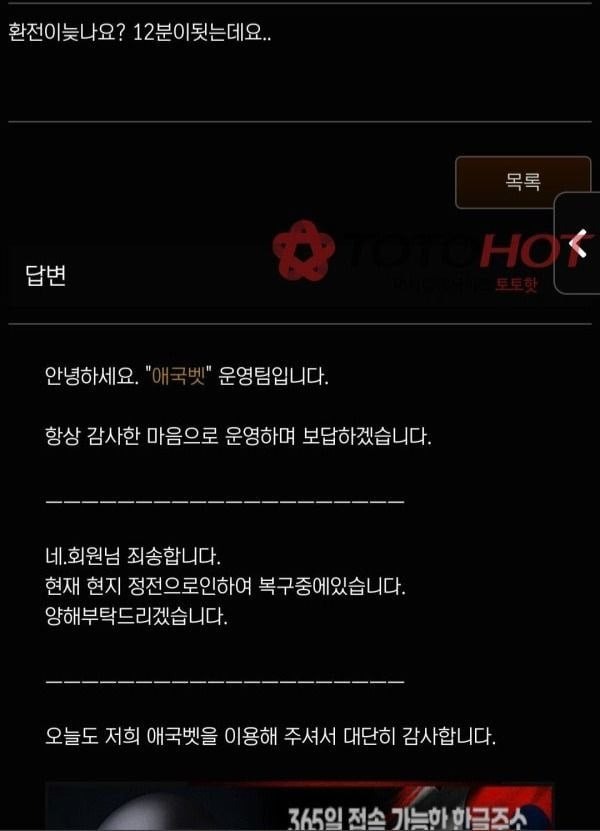 애국벳 먹튀.jpg