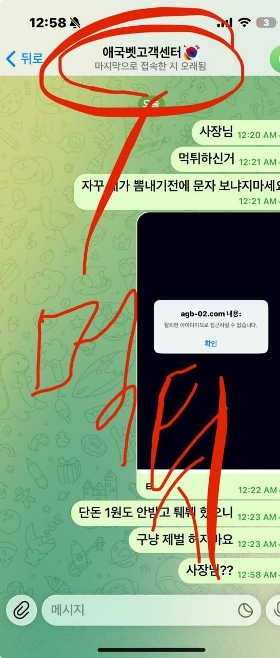 애국벳 먹튀확정.jpg