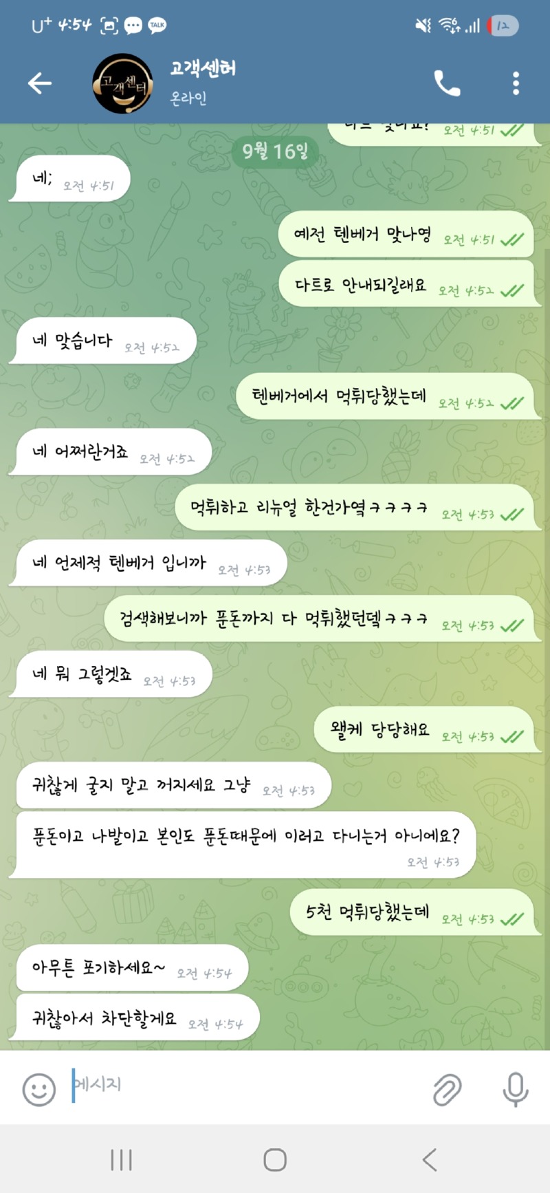 googleseo-텐베거 다트 먹튀.jpg