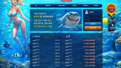파라다이스 바다이야기 먹튀!