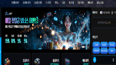 샷벳(Shotbet) 먹튀발생 이용주의!!