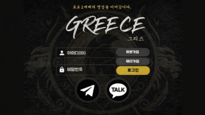 그리스 사이트 먹튀확정 이용주의!