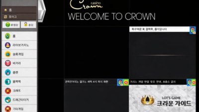 크라운카지노 사이트 주소 먹튀 이용주의!