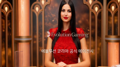 에볼루션게이밍 카지노 먹튀 이용주의!