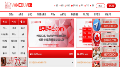 밴쿠버 사이트 먹튀 이용주의!