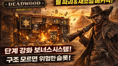 Deadwood 데드우드 슬롯 게임 설명
