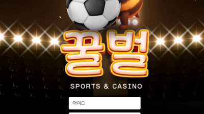 꿀벌 구 돛단배 먹튀발생 이용주의!