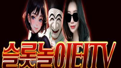 슬롯놀이터.com / 토르슬롯 먹튀발생 이용주의!