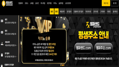 앰퍼샌드 (Ampersand) 먹튀 이용주의!