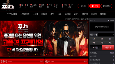포스 (FORCE) 사이트 먹튀 이용주의!