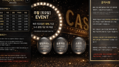 유니크카지노  사이트 주소 먹튀 이용주의!