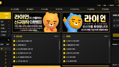 라이언카지노 사이트 먹튀 이용주의!