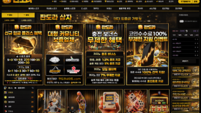 판도라 카지노 온카검증소 분석 리뷰