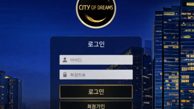 씨오디카지노 사이트 주소 먹튀 이용주의!