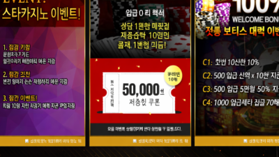 스타카지노 사이트 주소 먹튀 이용주의!