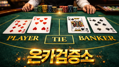 바카라 게임의 진수: 전략과 승리의 법칙