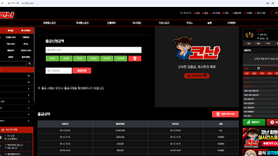 코난 쓰시면안됩니다 먹튀임