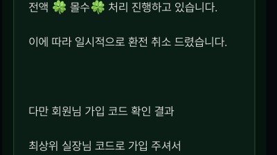 [비제휴] 그린카지노 먹튀당했습니다.