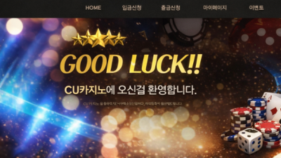 CU카지노먹튀 이용금지