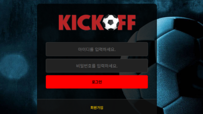 KICKOFF 먹튀 킥오프 먹튀사이트  cip-01.com