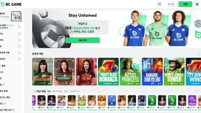 BC게임 먹튀입니다
