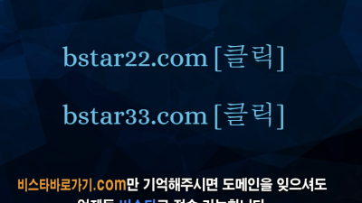 BSTAR 먹튀 비스타 먹튀입니다 bstar22.com bstar33.com