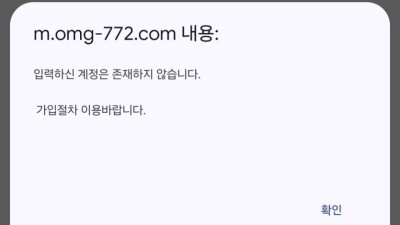 OMG OMG-772.COM 계정차단 먹튀
