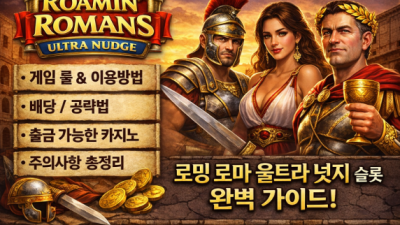 Roamin’ Romans Ultra Nudge 슬롯게임