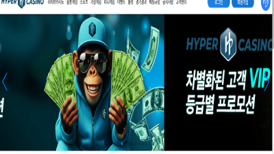 하이퍼카지노(HYPER) 먹튀 이용주의!