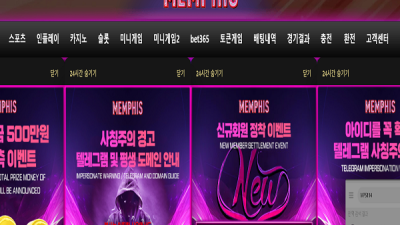 멤피스(MEMPHIS) 먹튀 이용주의!