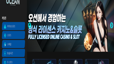 오션 (OCEAN)먹튀 이용주의