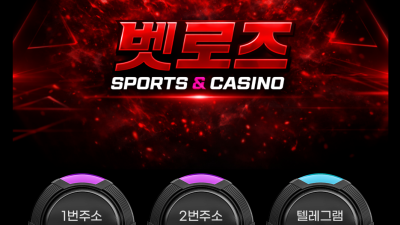 벳로즈 먹튀 벳로즈평생.com 로즈벳 먹튀