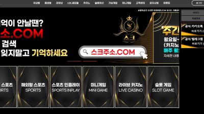 스크 먹튀 이용하지맙시다 스크주소.com