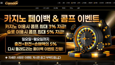 콘도르 먹튀사이트 188만 먹튀 https://cd-a907.com/