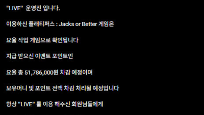 라이브 LIVE 라이브평생주소.com 먹튀 2500 당햇습니다.
