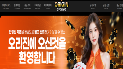 오리진카지노 먹튀발생 이용주의!