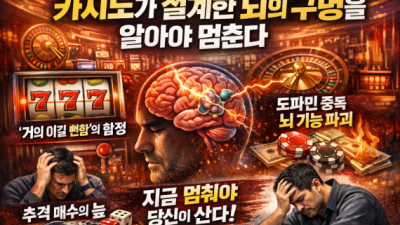 단도박 성공자가 말하는 '카지노가 일부분 뇌의 구멍'