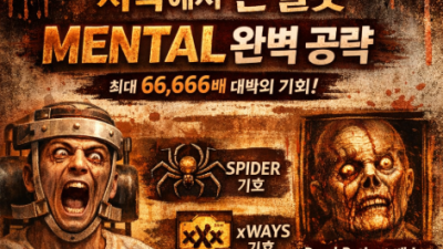 [Mental(멘탈) 슬롯머신 게임