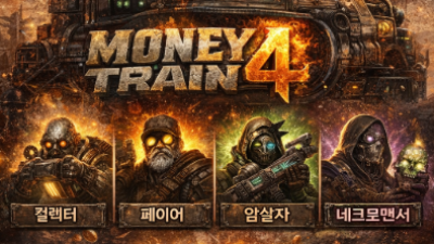 Money Train 4 (머니 트레인 4) 슬롯머신 게임
