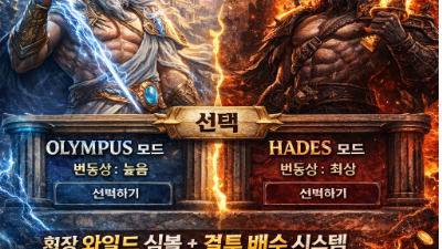 Zeus vs Hades: Gods of War (제우스 vs 하데스: 전쟁의 신) 슬롯머신 게임