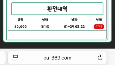 호박카지노 먹튀 양아치업체 pu-369.com