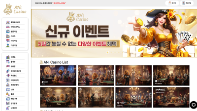 애니카지노 먹튀사이트 https://ani1.casino/login.asp