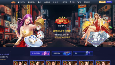 동경카지노 먹튀  함께동경.com