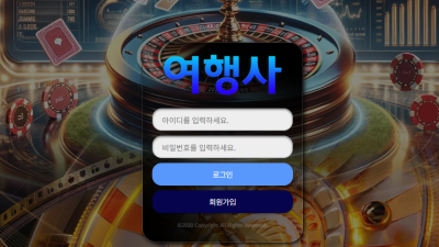 여행사 먹튀사이트 dal82.com