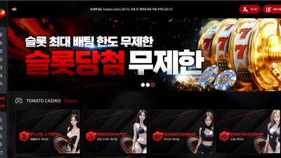 토마토카지노 먹튀 https://tomato-no1.com/