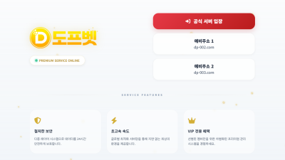 도프벳 JP는 같은 먹튀사이트 계열이라고합니다 다들 조심하세요!! 도프벳.COM