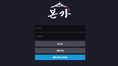 본가 본가카지노 먹튀사이트 bon24-7.com