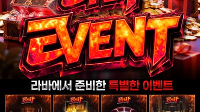라바카지노 보증사이트 입점!