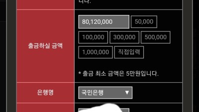 더나인카지노 먹튀, 고액 출금건 미반영