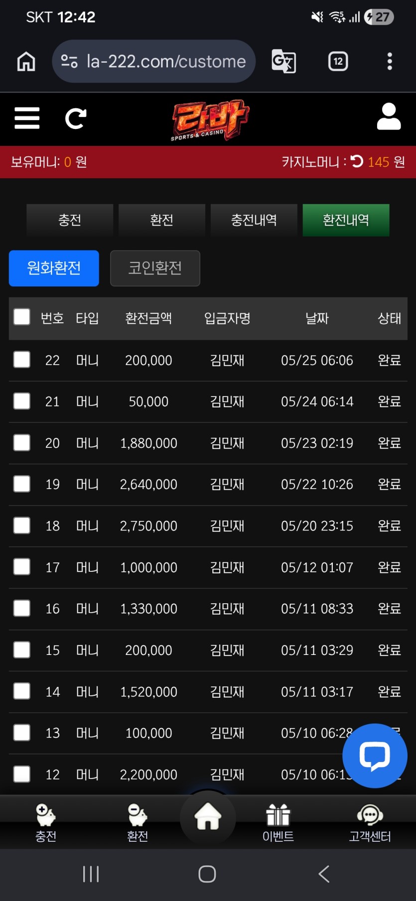 환전 내역입니다!